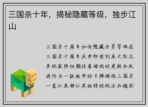 三国杀十年，揭秘隐藏等级，独步江山